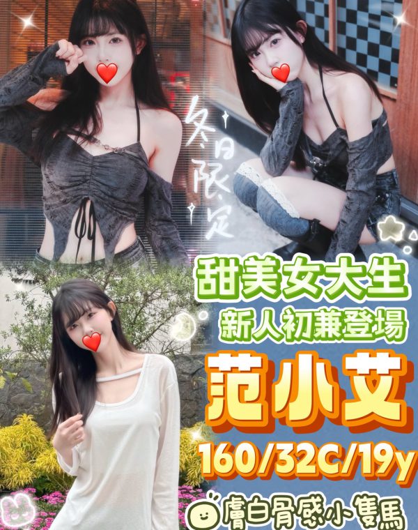 范小艾