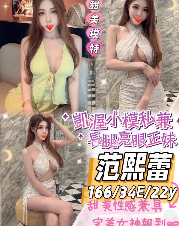 范熙蕾