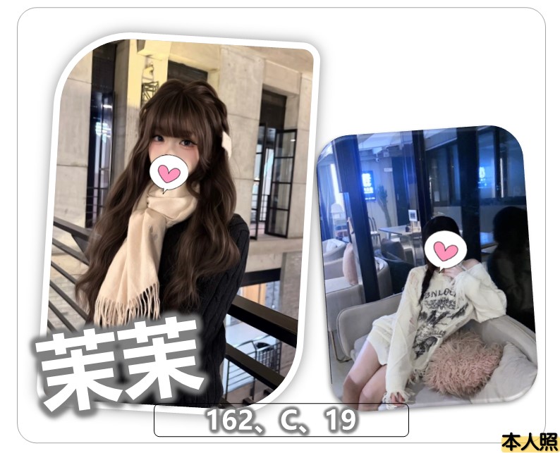 地區:桃園 暱稱:茉茉