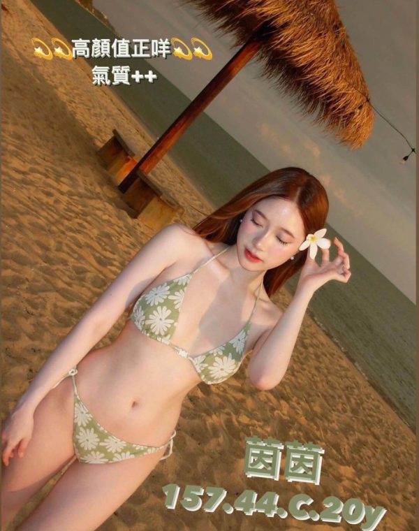 茵茵