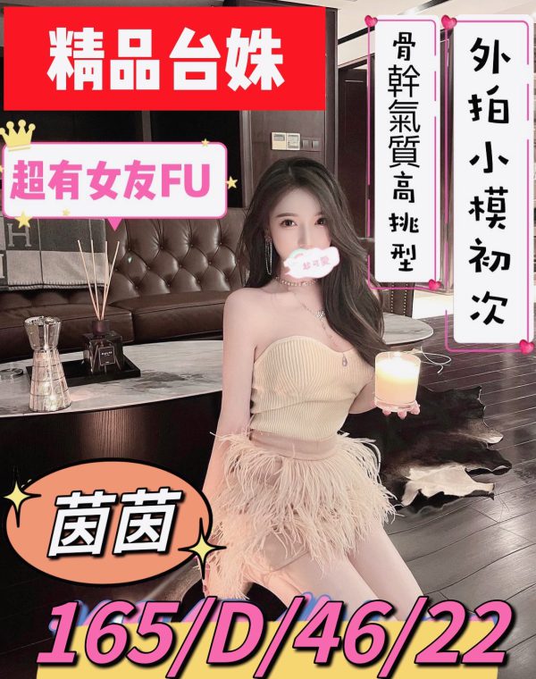 茵茵