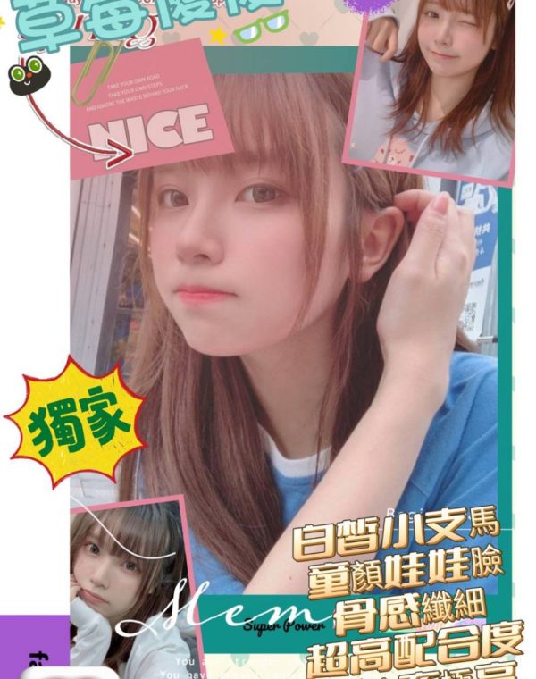 草莓優優