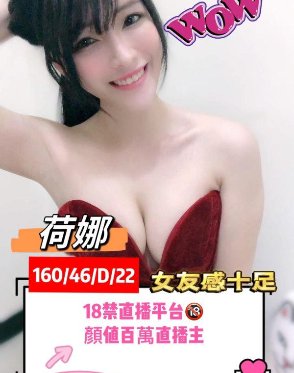 荷娜