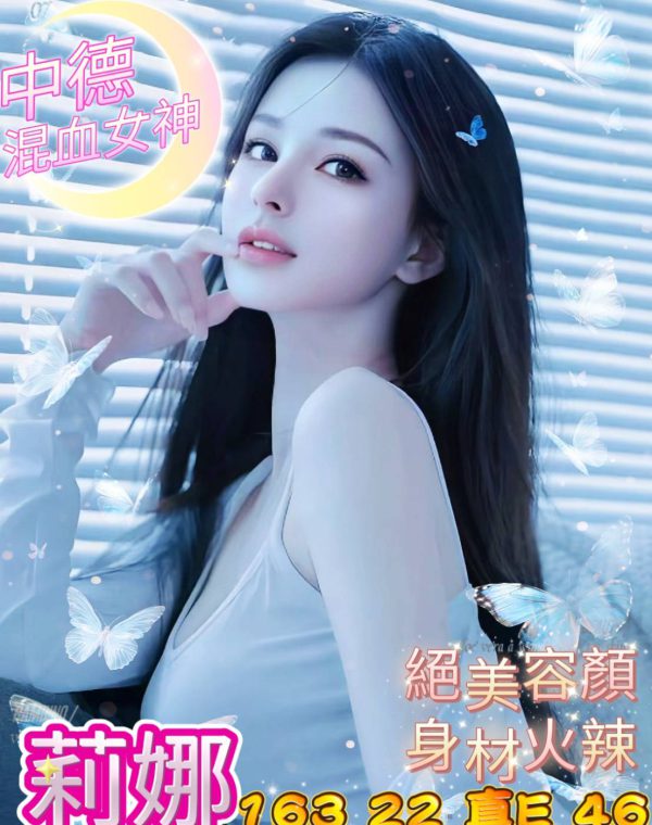 莉娜