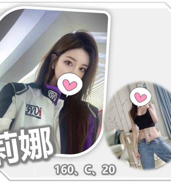 莉娜