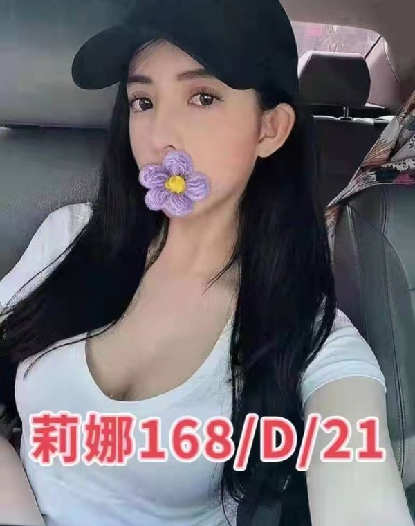 莉娜