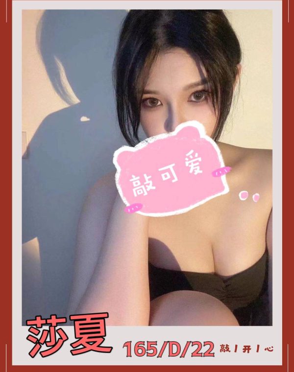 莎夏