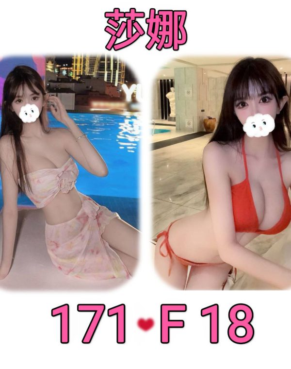 莎娜