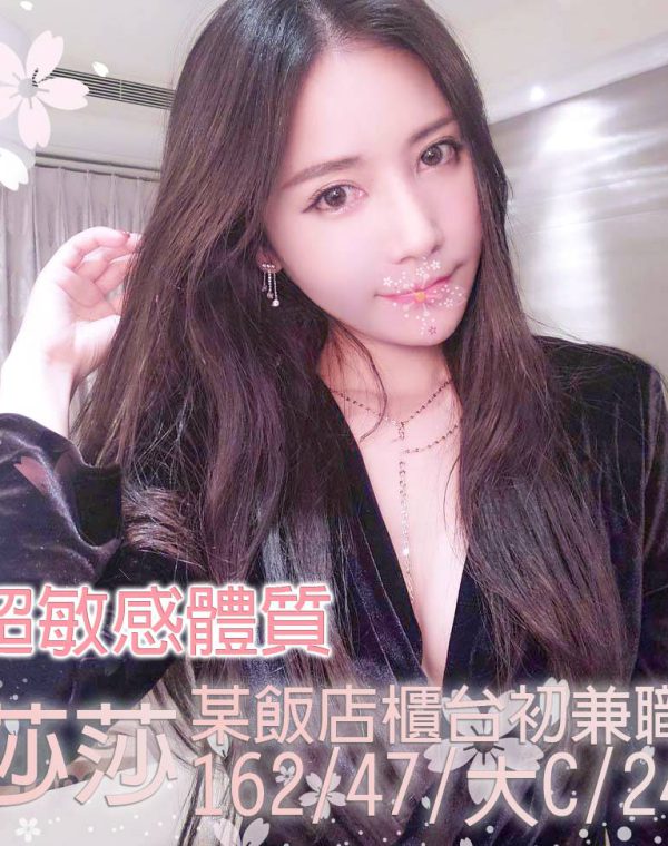 莎莎