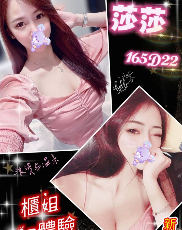 莎莎