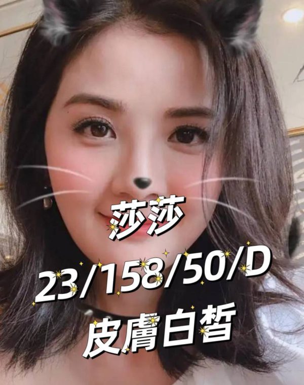 莎莎