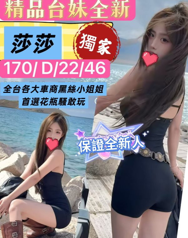 莎莎