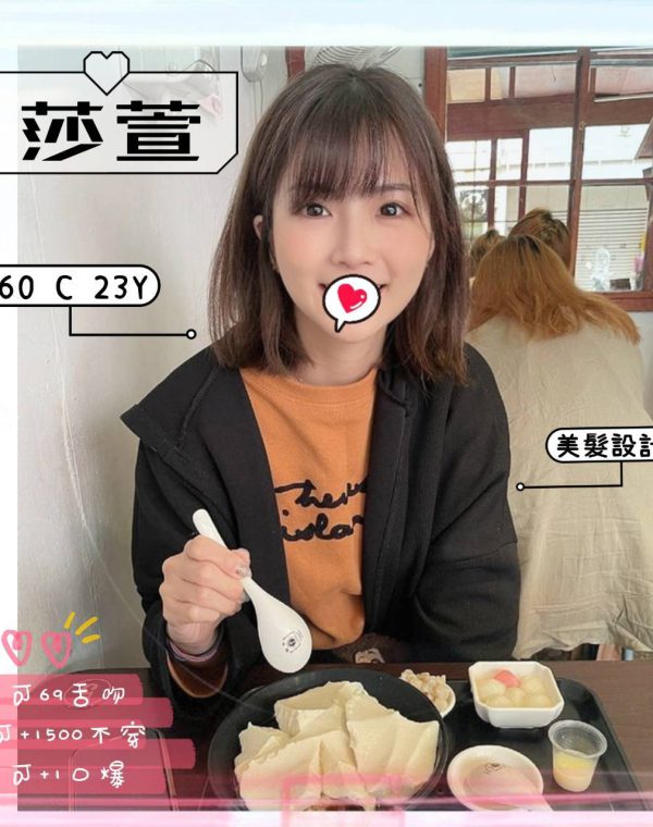 莎萱
