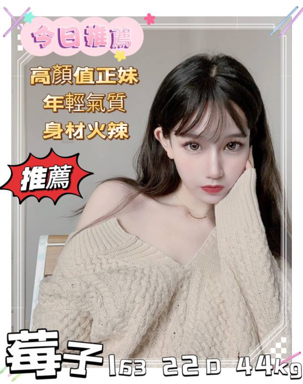 莓子