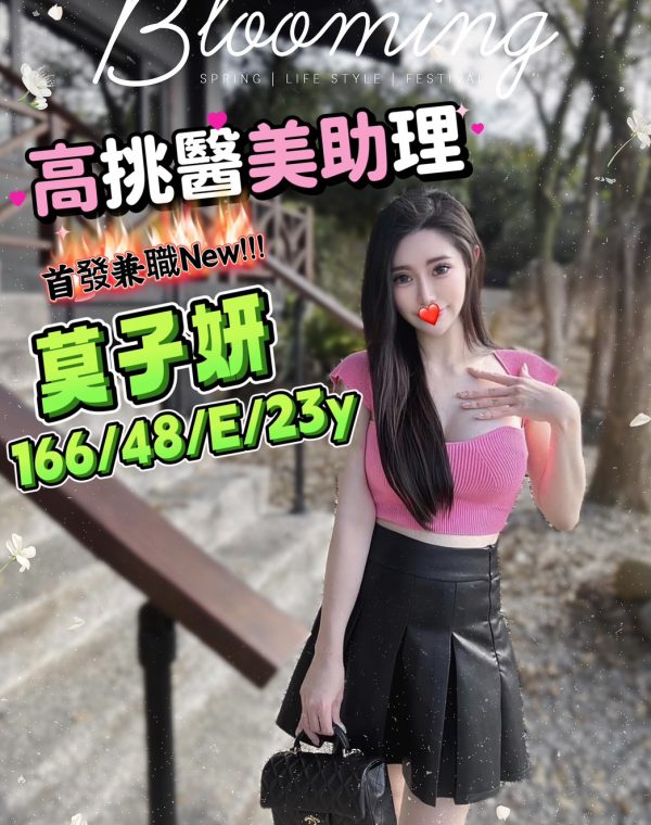 莫子妍