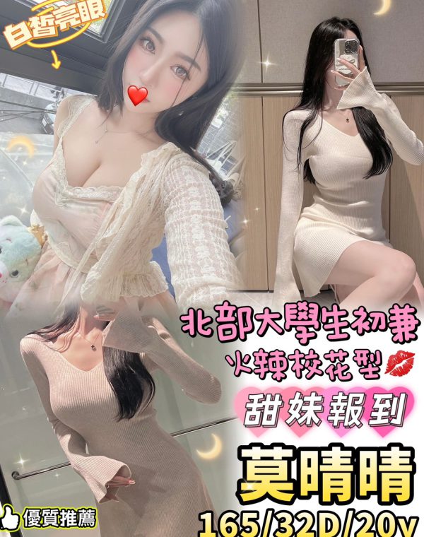 莫晴晴