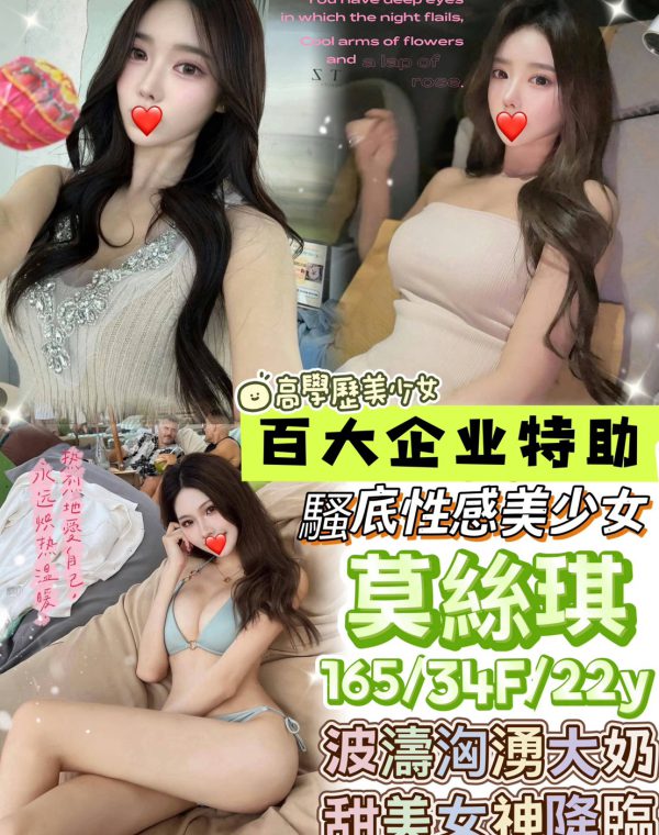 莫絲琪