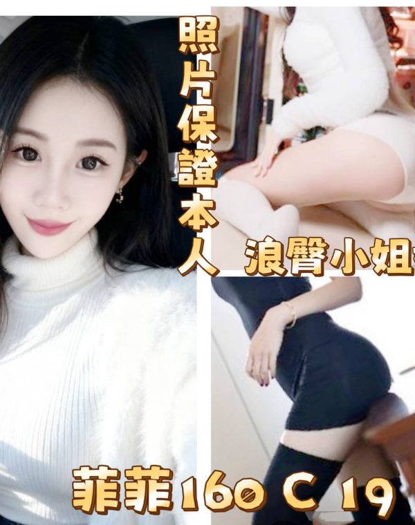 菲菲