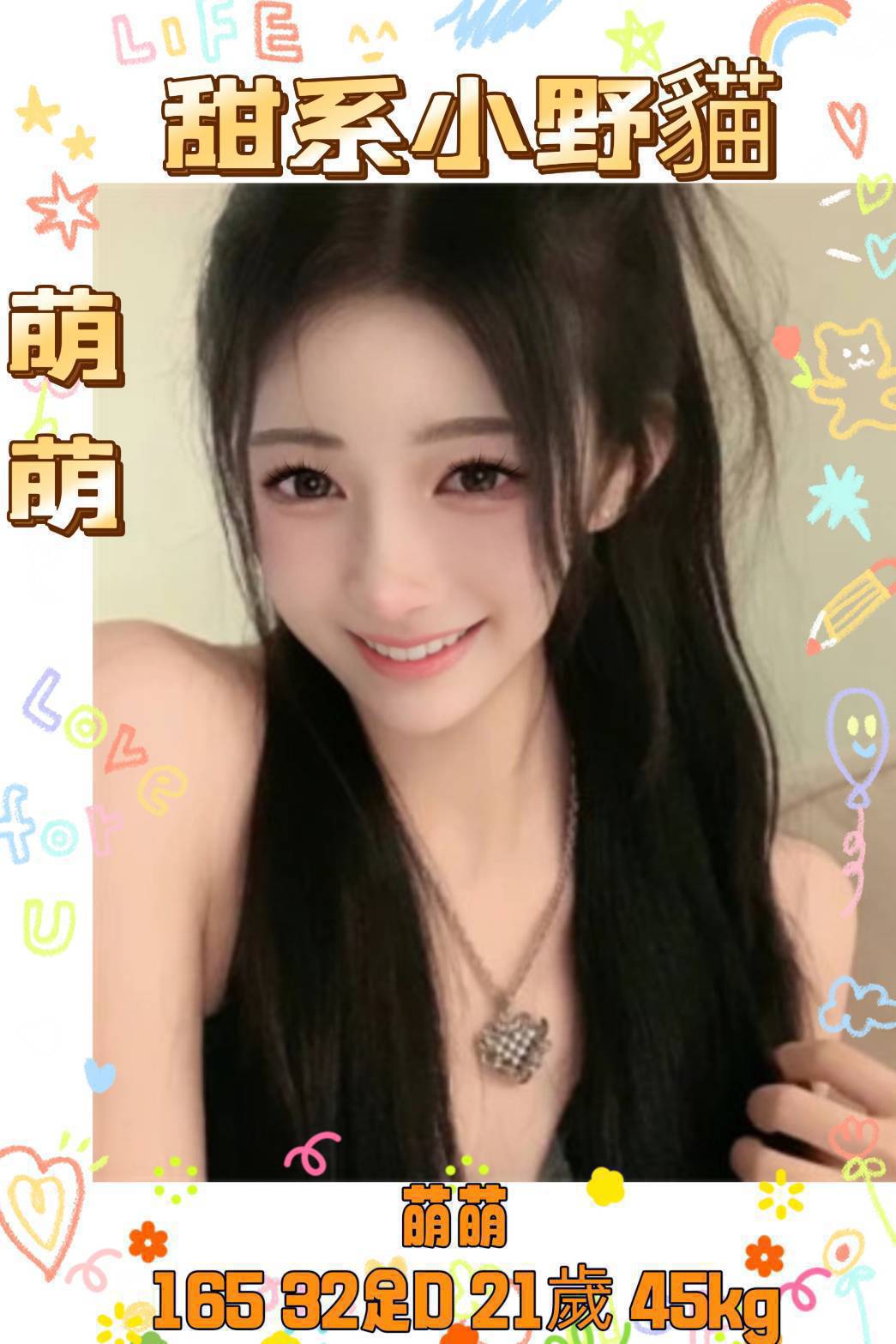 地區:台北 暱稱:萌萌