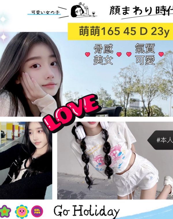 萌萌