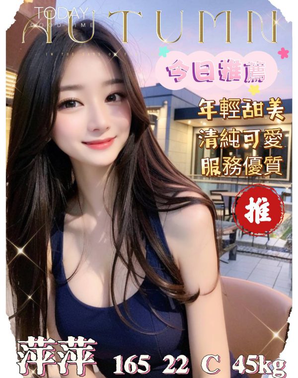 萍萍