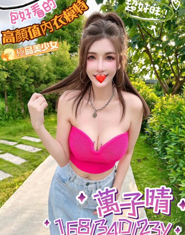 萬子晴
