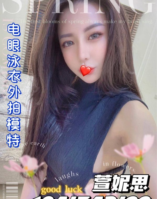 萱妮思