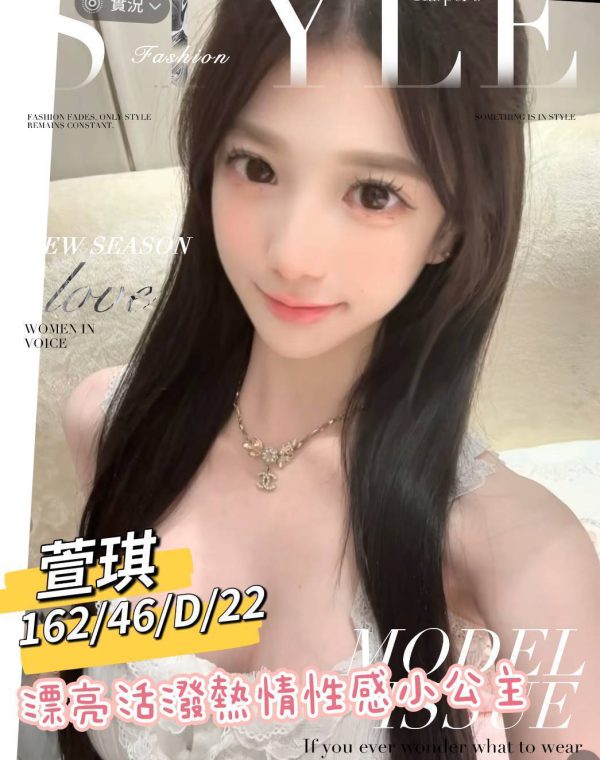 萱琪
