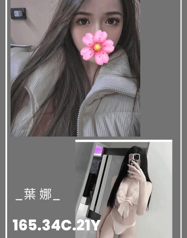 葉娜