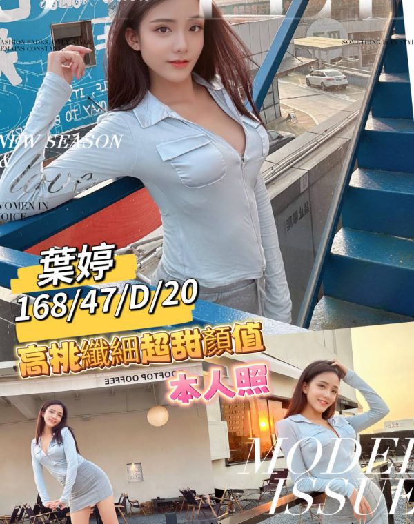 葉婷
