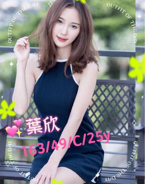 葉欣