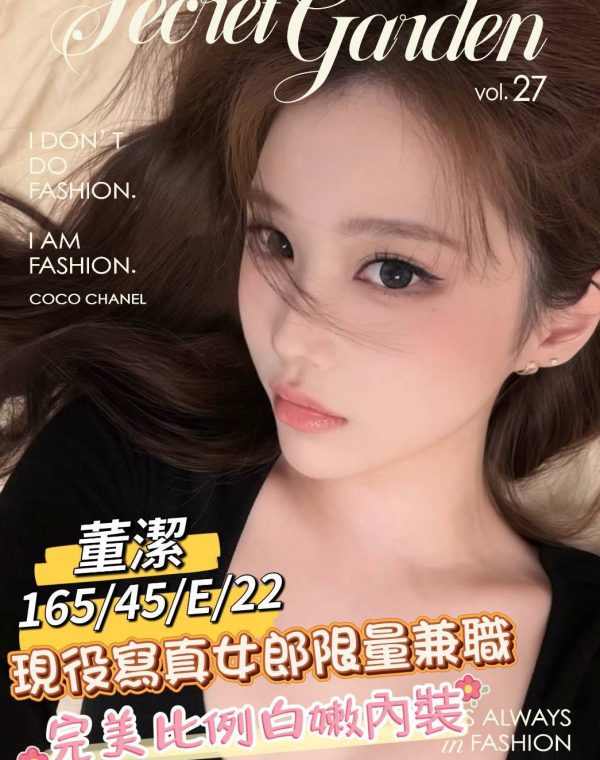 董潔
