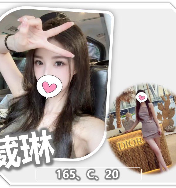 葳琳