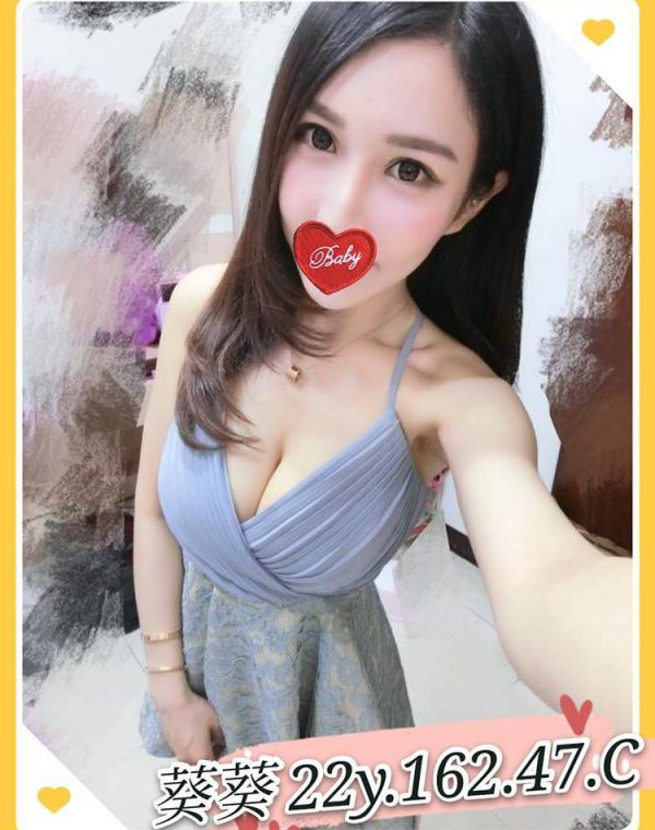 葵葵