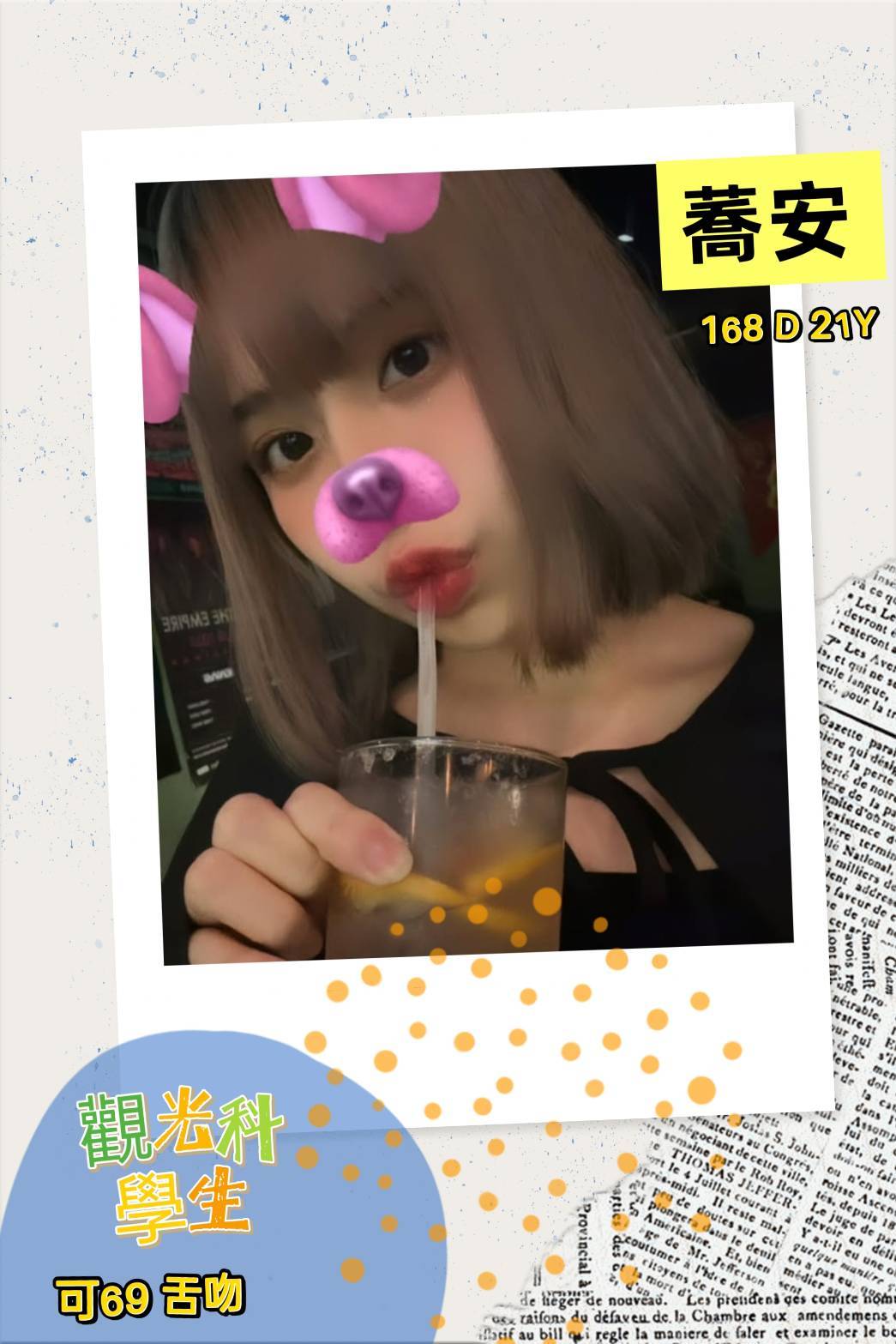 地區:台北 暱稱:蕎安