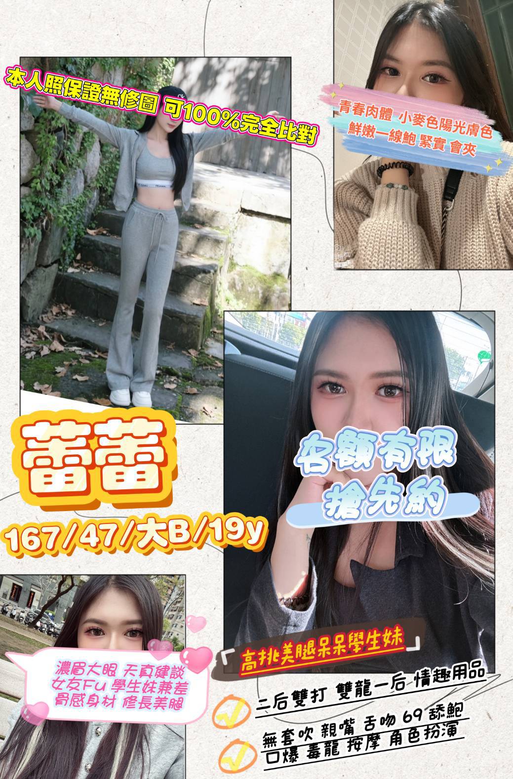 地區:桃園 暱稱:蕾蕾