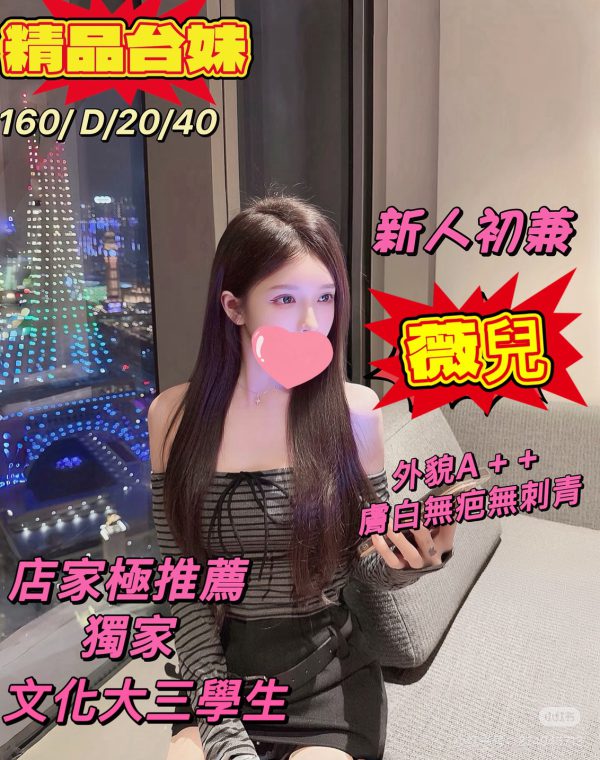薇兒