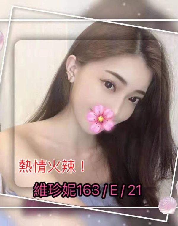 維珍妮