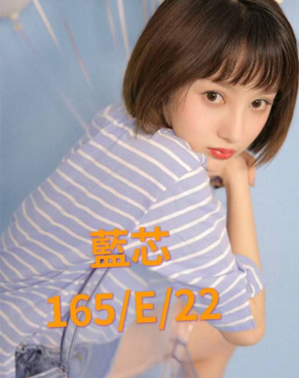 藍芯