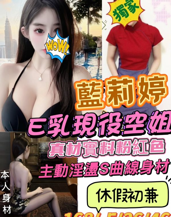 藍莉婷