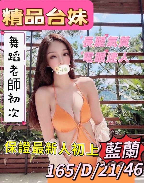 藍蘭