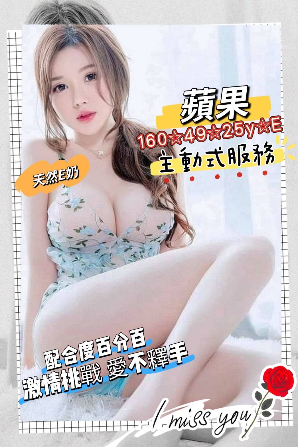 地區:台南 暱稱:蘋果