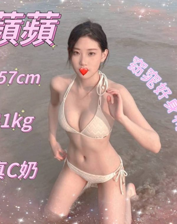 蘋蘋