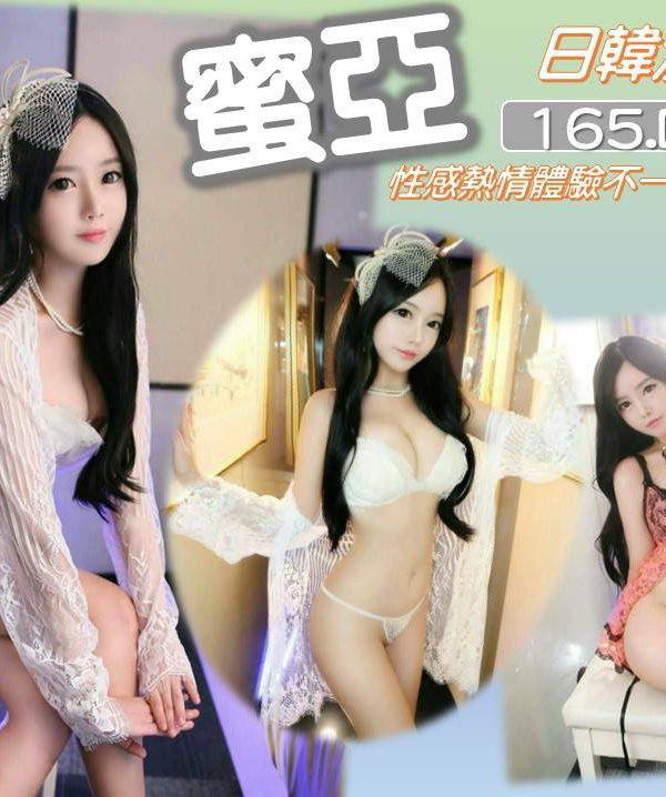 蜜亞