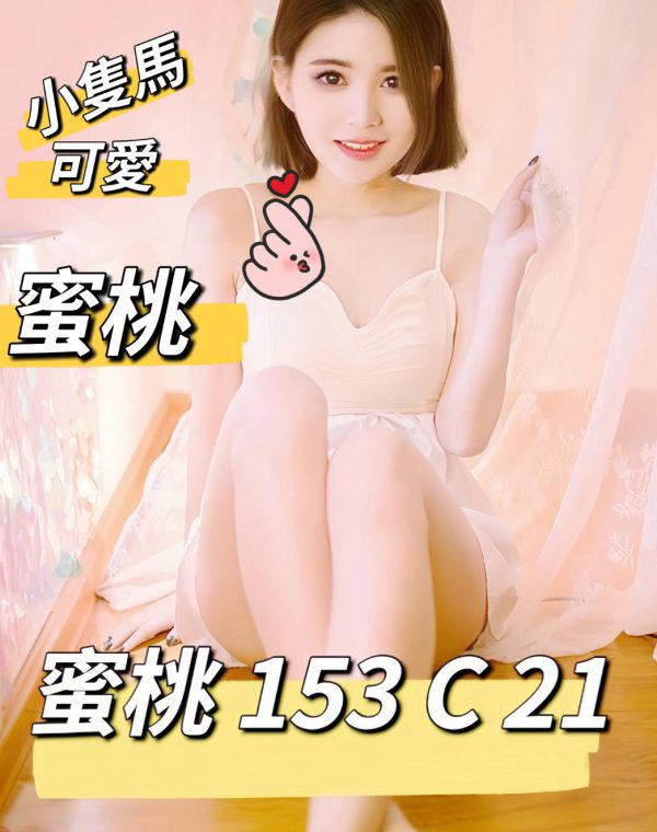 蜜桃