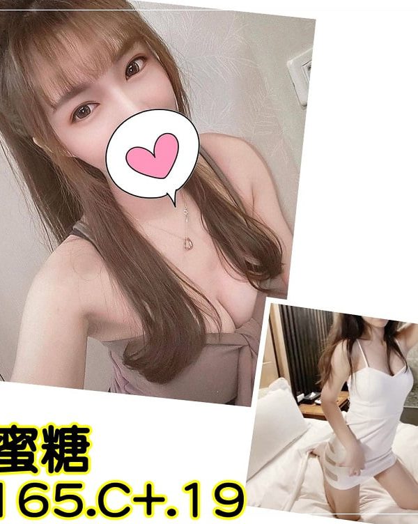 蜜糖