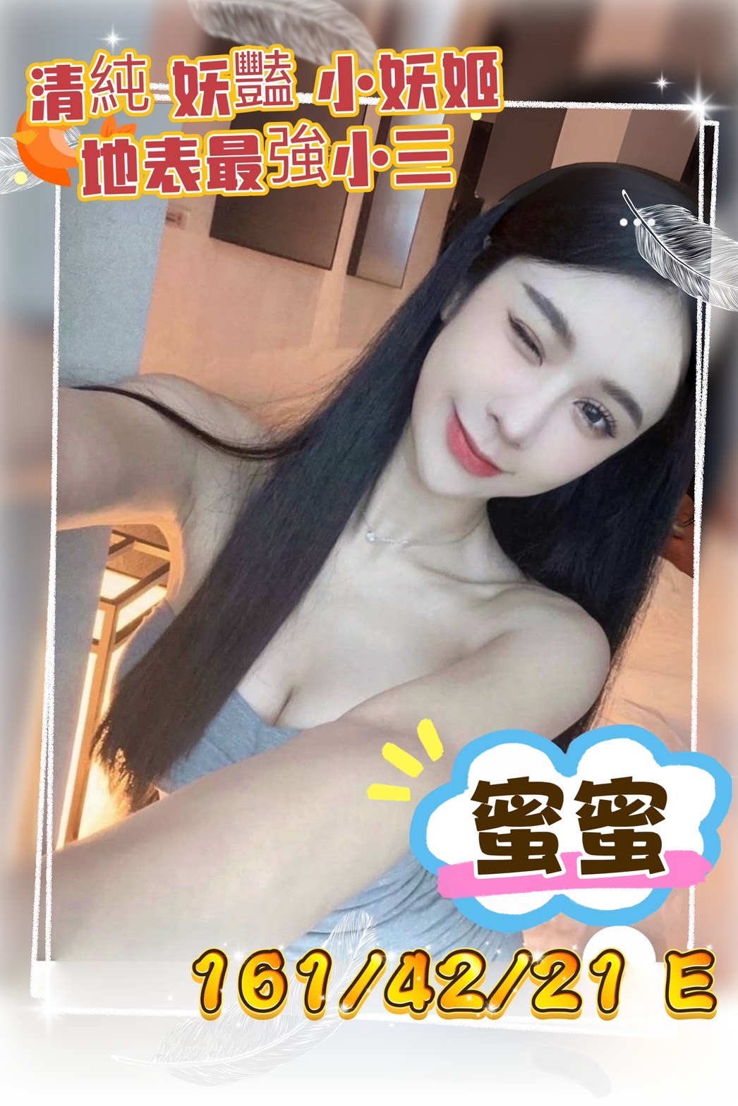 地區:台南 暱稱:蜜蜜