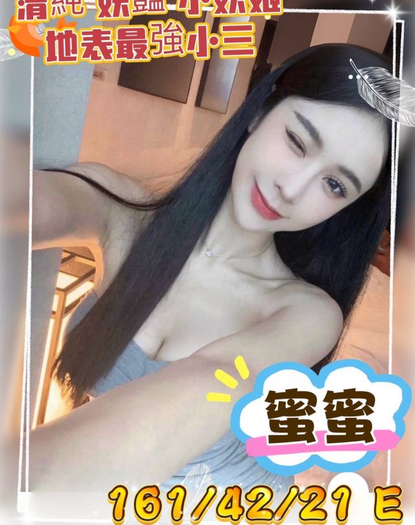 蜜蜜