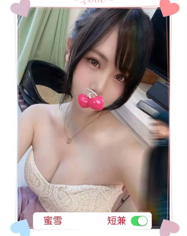 蜜雪