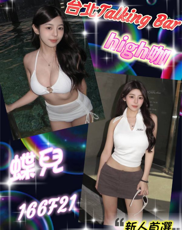 蝶兒